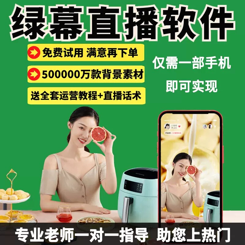 抖音绿幕助手直播软件激活码教程其它设计服务