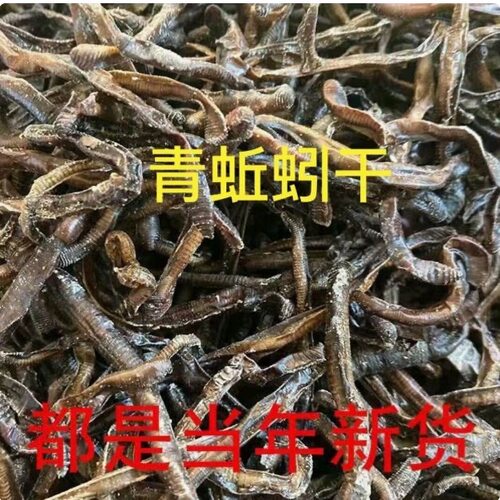 包邮晒干的黑蚯蚓干货臭蚯蚓青蚯蚓干曲蟮捕黄鳝鱼饵养殖场直销