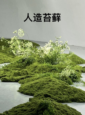 仿真苔藓草皮仿生假苔藓仿真草坪永生假青苔微景观绿植造景假草丝