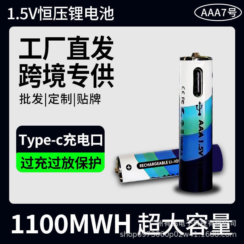 跨境7号充电锂电池UB充电电池1100mWh遥控器AAA锂电池