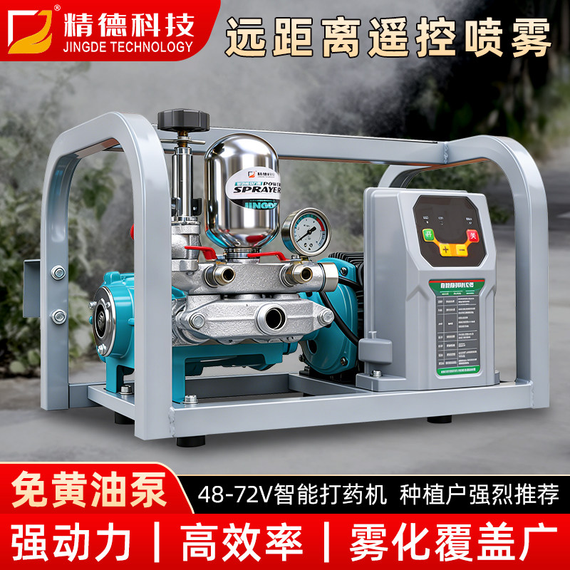 精德电动打药机高压农用48V60V72V电动喷雾器果树园林喷药消毒机