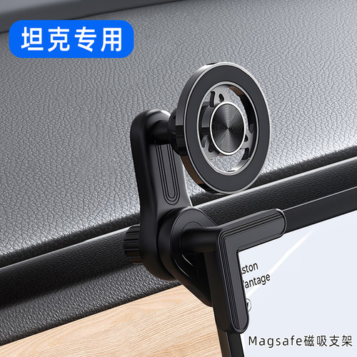 坦克400 500 700 300hi4t新能源hi4z屏幕车载手机支架magsafe磁吸