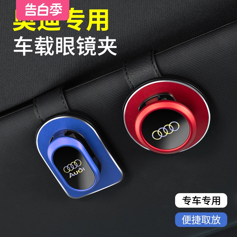 奥迪a3a6a7a8a5s4s6s7s5a4L车载仪表台眼镜架中控台支架内饰用品 ZIPPO/瑞士军刀/眼镜 眼镜架 原图主图