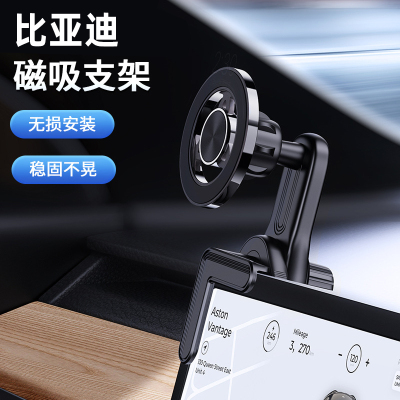 适用于比亚迪宋plus秦plusdmi汉ev海鸥海豚海豹手机支架磁吸