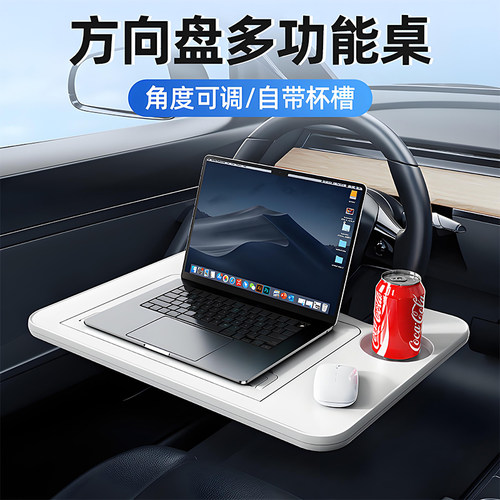 蔚来et5es6es7ec6es7ec7et9方向盘车载小桌板电脑办公吃饭用品