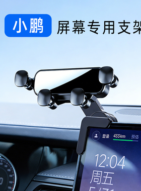 小鹏p7 m03 p7+ g6 g7 g9 x9车机显示屏幕车载手机支架磁吸新款