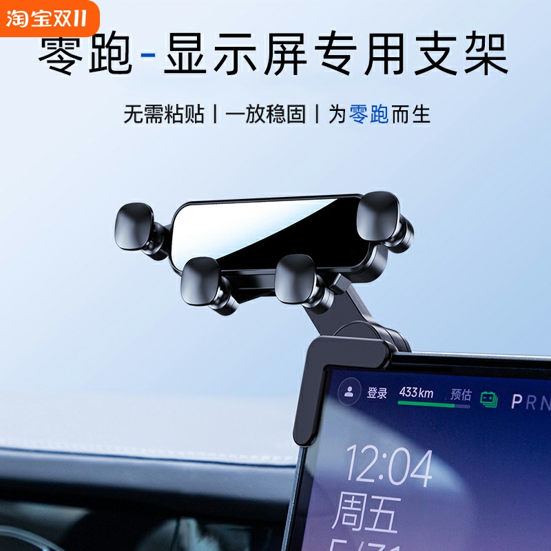零跑b01b10c01c11c10c16显示屏车载手机支架2025新款