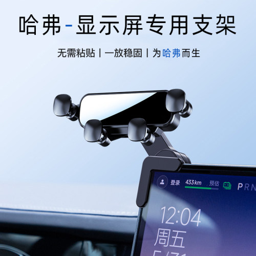 24款哈弗h6赤兔h9初恋酷狗显示屏车载手机支架2025新款