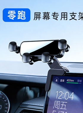 零跑c10c16c11b10b01t03c01d19a10拉法lafa5车机屏幕车载手机支架