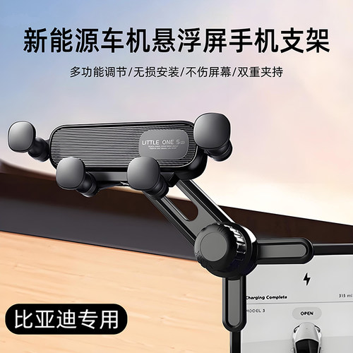 比亚迪海狮07ev海豹06gt海狮06ev悬浮显示屏磁吸车载手机支架新款