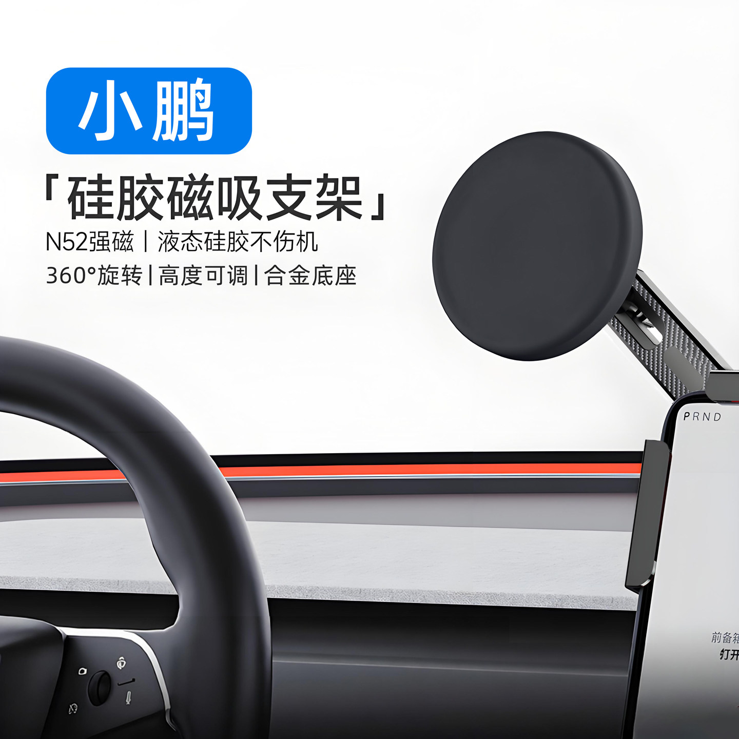 小鹏专用支架新款磁吸图片