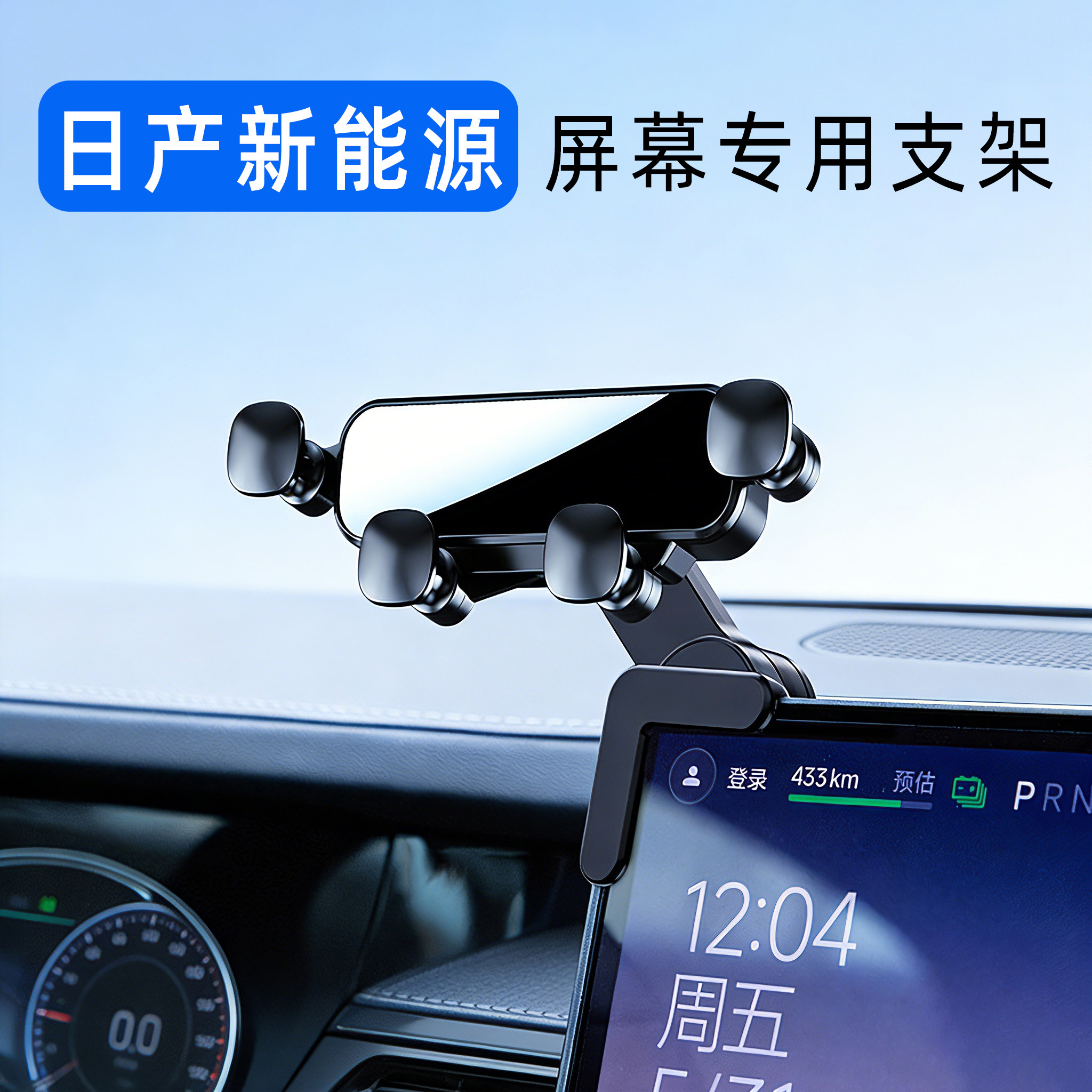 日产车机屏幕专用手机支架图片