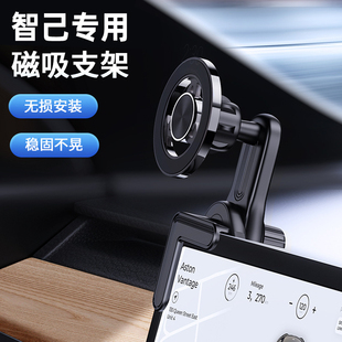 智己LS6 LS7 L7车屏专用车载手机支架magsafe磁吸2025新款