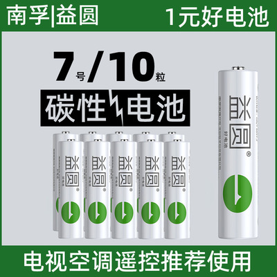 益圆5号7号普通碳性干电池1.5V