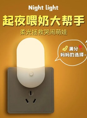 插电LED开关款节能护眼小夜灯