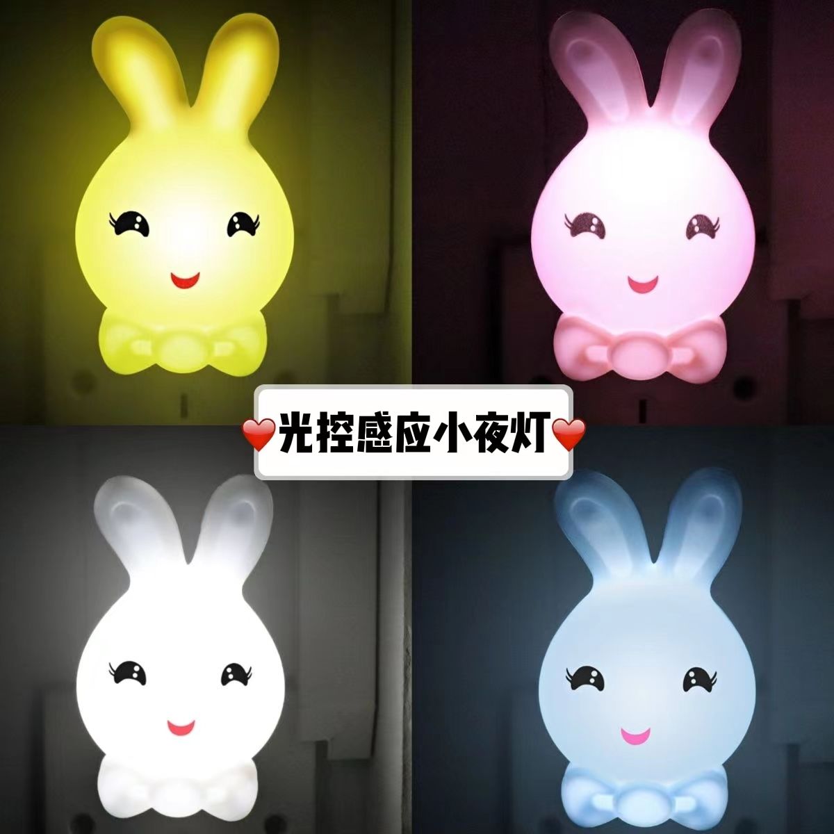 插电式光控感应LED小夜灯少女心床头婴儿喂奶护眼起夜灯节能灯