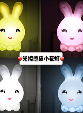 插电式光控感应LED小夜灯少女心床头婴儿喂奶护眼起夜灯节能灯