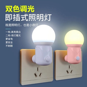 可调光节能省电插电LED小夜灯带开关婴儿喂奶插座卧室起夜床头灯