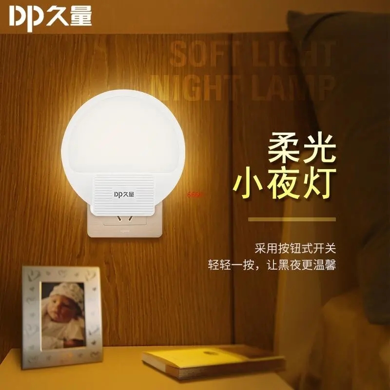 久量LED412开关式插电床头婴儿床睡眠灯宝宝床头柔光节能小夜光灯