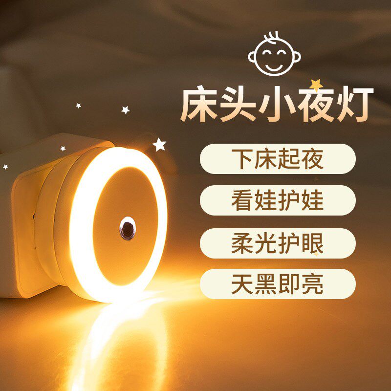 创意小夜灯插电led自动光控感应灯卧室婴儿宝宝喂奶床头灯壁夜光