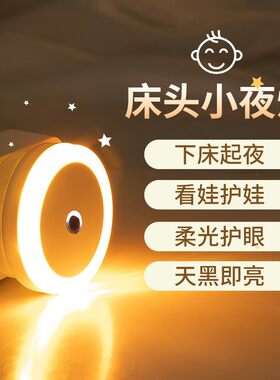创意小夜灯插电led自动光控感应灯卧室婴儿宝宝喂奶床头灯壁夜光