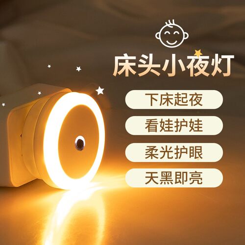 创意小夜灯插电led自动光控感应灯卧室婴儿宝宝喂奶床头灯壁夜光