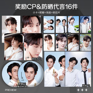 江衡李沛恩奖励CP巴黎欧来雅防晒代言周边小卡照片海报吧唧自印