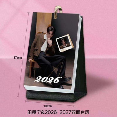 田栩宁新图周边2026台历周历月历明星日历桌面简约摆台生日礼物