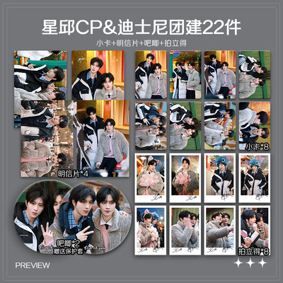 黄星邱鼎杰星邱CP迪S尼团建周边高清小卡照片海报吧唧礼物应援