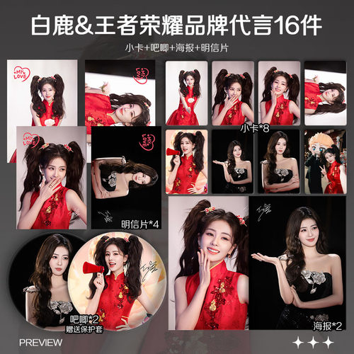 白鹿王者荣耀品牌代言周边单人小卡照片海报吧唧明星应援礼物全套