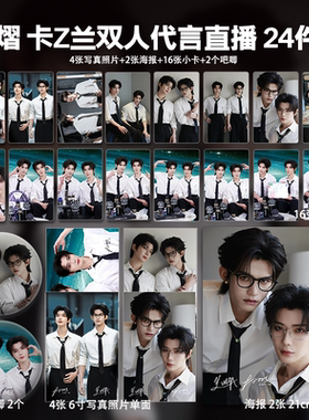 云旗郝熠然云熠CP卡Z兰双人直播周边小卡照片海报吧唧自印全套