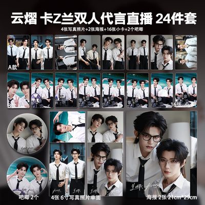 云旗郝熠然云熠CP卡Z兰双人直播周边小卡照片海报吧唧自印全套