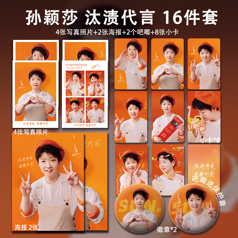 孙颖莎汰渍代言周边小卡照片高清海报明信片吧唧自印应援全套包邮