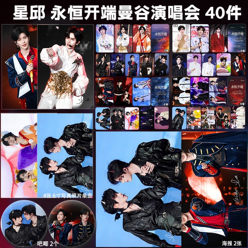 黄星邱鼎杰星邱CP曼谷演唱会周边小卡照片海报吧唧礼物应援全套
