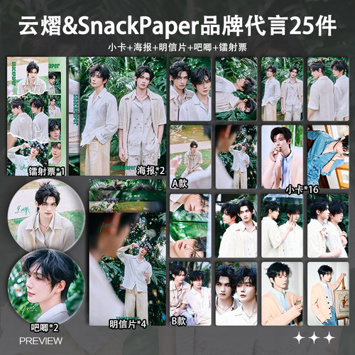 云熠巧克力代言第二弹新图周边高清珠光小卡照片海报吧唧全套包邮