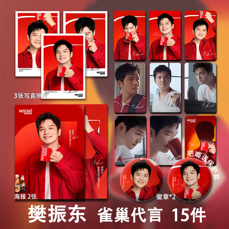 樊振东雀巢代言周边单人精致小卡照片海报明信片吧唧手工全套礼物