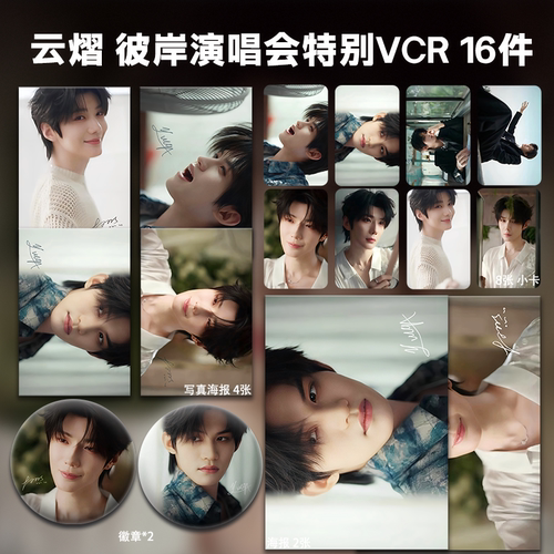 云旗郝熠然云熠CP吾岸演唱会特别VCR周边小卡照片海报吧唧礼物