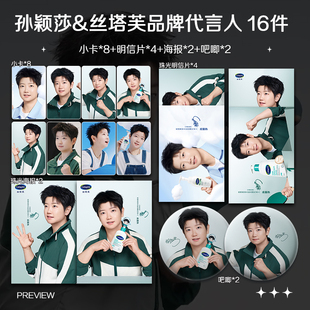 孙颖莎丝塔芙品牌代言人周边小卡照片海报吧唧徽章明星礼物应援