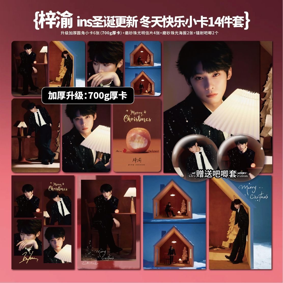 梓渝圣诞ins更新周边加厚小卡海报明信片吧唧明星礼物应援全套,节庆用品/礼品,文化创意明信片,淘宝优惠券,粉丝福利购,淘宝优惠卷