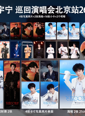 刘宇宁北京巡回演唱会周边单人高清珠光小卡照片海报吧唧全套包邮