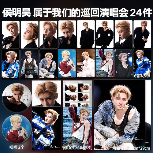 侯明昊巡回演唱会南京站周边自印小卡照片海报吧唧礼物明星应援