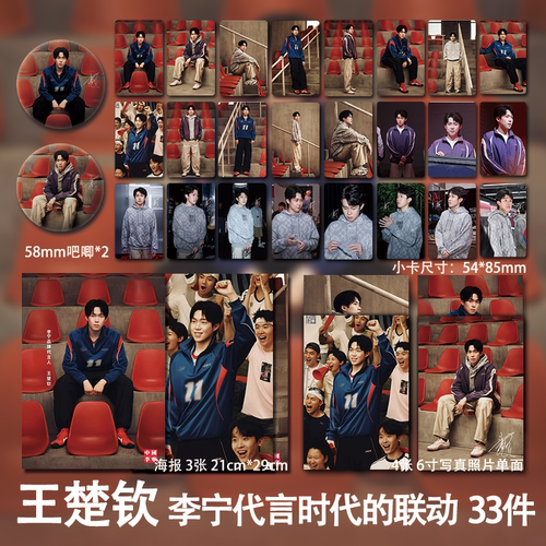 王楚钦周边李宁代言联动小卡海报明信片吧唧创意礼物明星同款自印