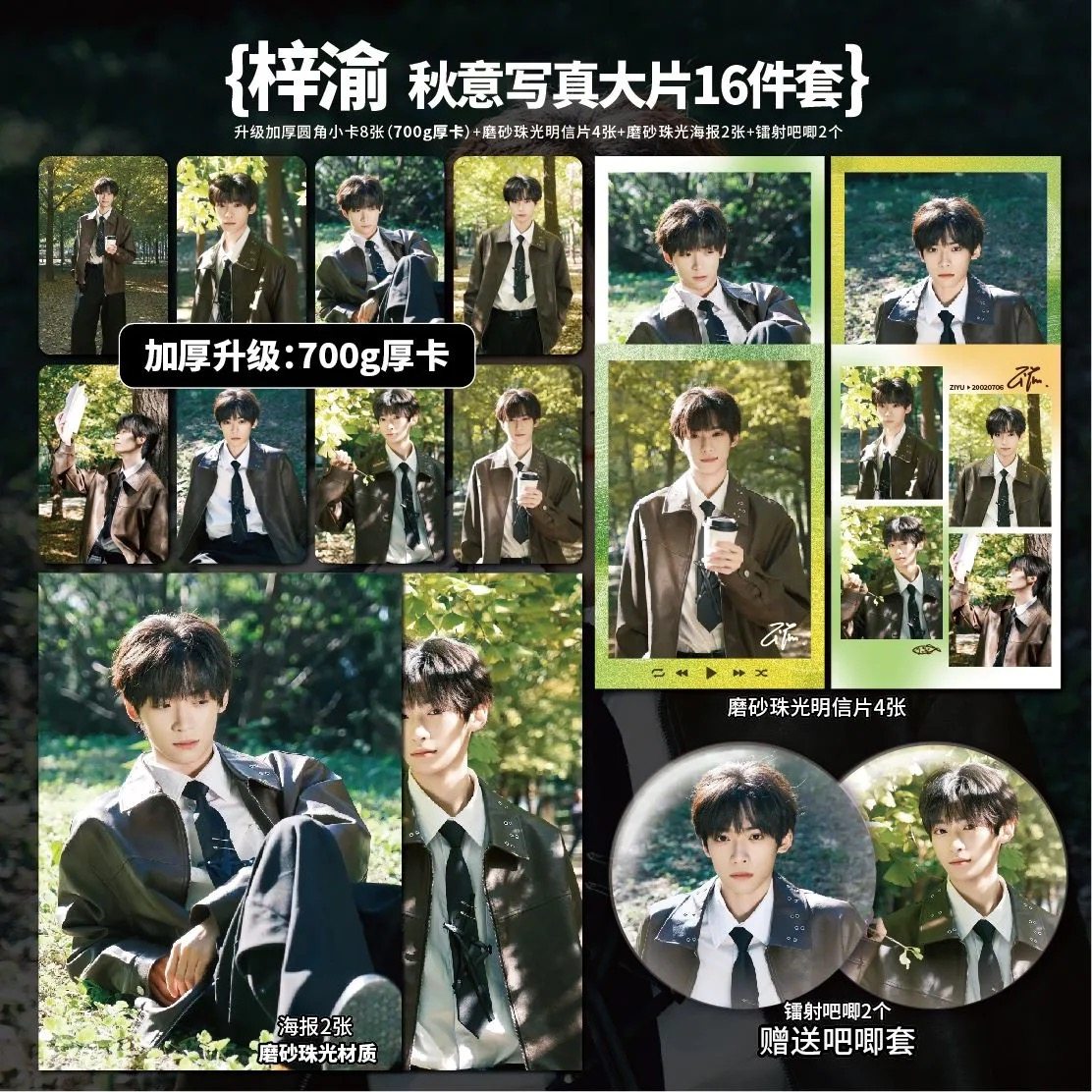 梓渝秋意写真大片周边周边高清加厚小卡海报明信片吧唧礼物应援