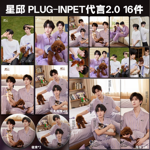 黄星邱鼎杰星邱PLUG-INPET代言2.0周边小卡照片海报吧唧自印礼物
