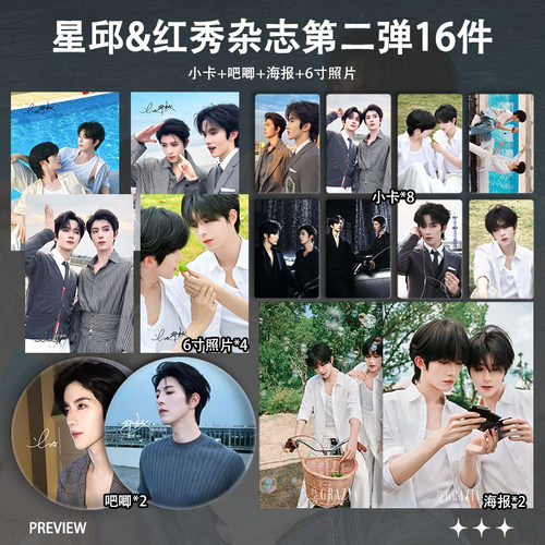 黄星邱鼎杰星邱红秀杂志第二弹周边小卡明信片海报吧唧自印礼物