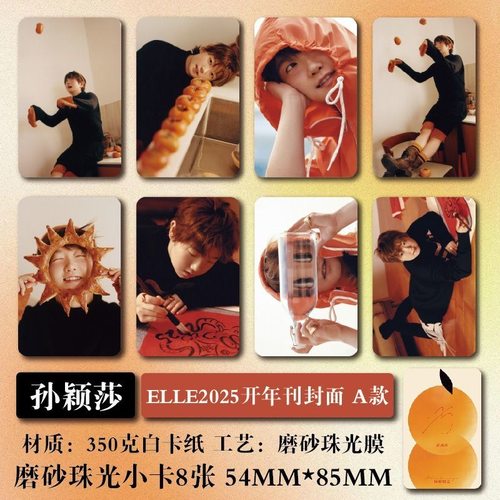 孙颖莎杂志2025开年封面周边磨砂珠光小卡高清照片明信片爆款礼物