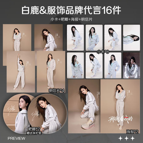 白鹿L宁品牌代言周边单人小卡拍立得照片海报吧唧应援自印全套