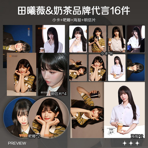 田曦薇沪上阿姨品牌代言周边小卡照片海报吧唧礼物明星应援全套