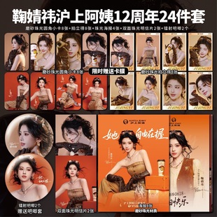 鞠婧祎上海奶茶12周年飞行员小卡镭射票吧唧海报明信片周边自印