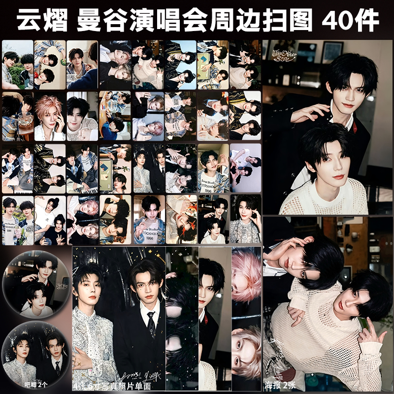 云旗郝熠然云熠曼谷演唱会扫图周边高清小卡照片海报吧唧礼物应援